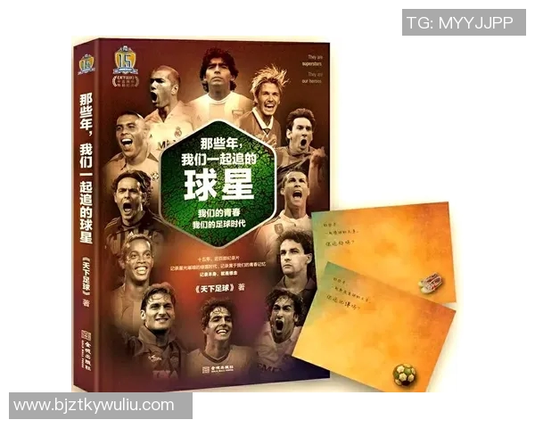 六月的足球明星们：他们的传奇与成就如何影响世界足球历史